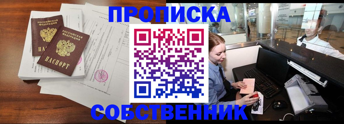 прописка законно в Галиче